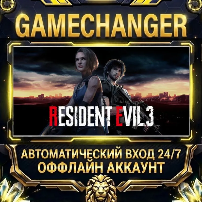 Resident Evil 3  Steam ОФФЛАЙН-аккаунт | Автовыдача 24/7