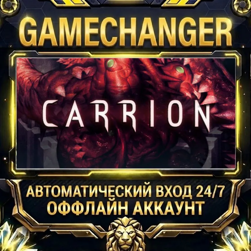 CARRION  Steam ОФФЛАЙН-аккаунт | Автовыдача 24/7