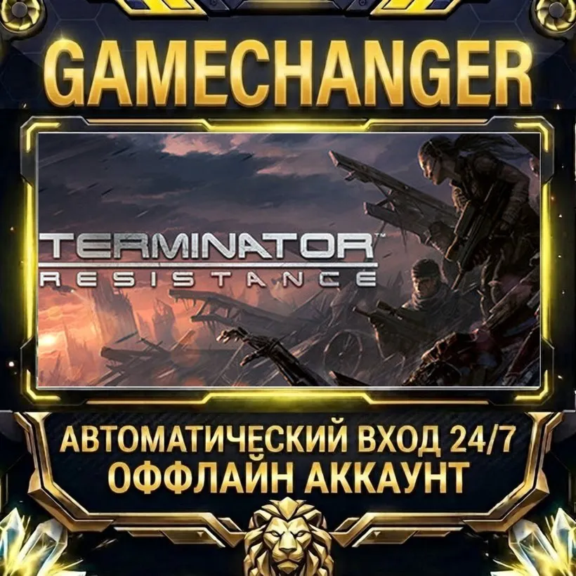 Terminator: Resistance  Steam ОФФЛАЙН-аккаунт | Автовыдача 24/7