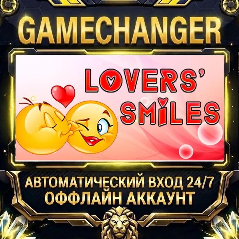 Lovers ' Smiles  Steam ОФФЛАЙН-аккаунт | Автовыдача 24/7