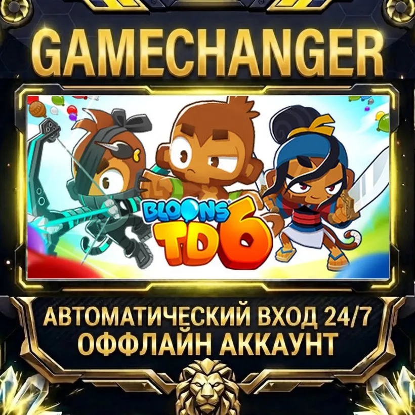 Bloons TD 6  Steam ОФФЛАЙН-аккаунт | Автовыдача 24/7