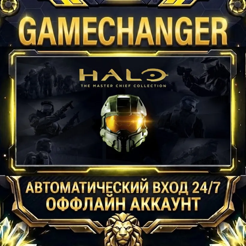 Halo: The Master Chief Collection  Steam ОФФЛАЙН-аккаунт | Автовыдача 24/7