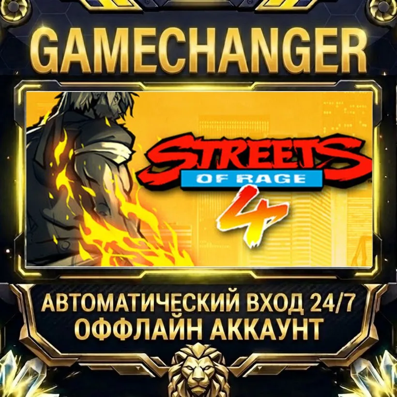 Streets of Rage 4  Steam ОФФЛАЙН-аккаунт | Автовыдача 24/7