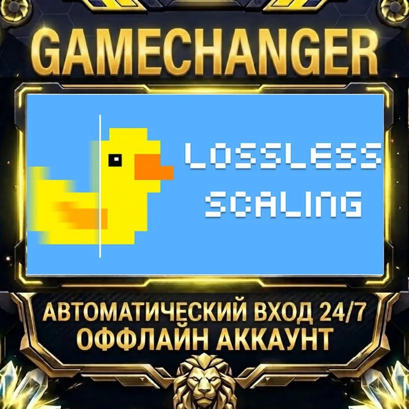 Lossless Scaling  Steam ОФФЛАЙН-аккаунт | Автовыдача 24/7