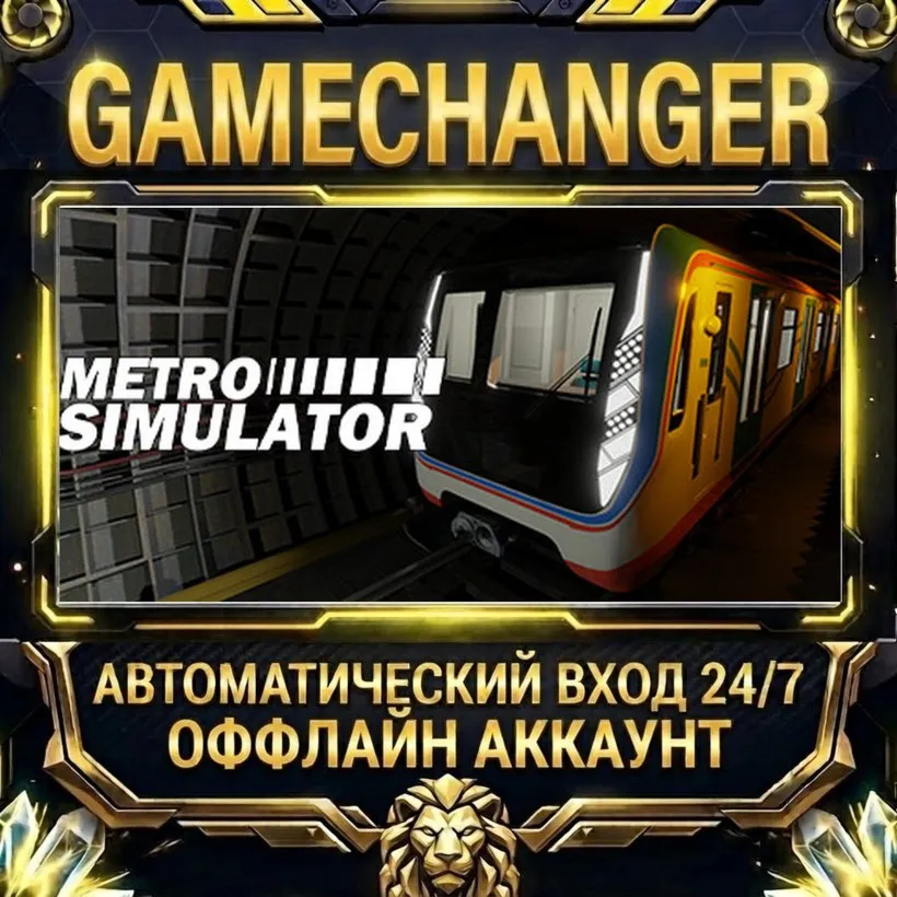 Metro Simulator  Steam ОФФЛАЙН-аккаунт | Автовыдача 24/7