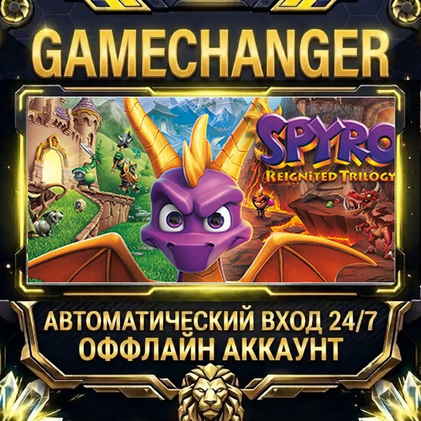 Spyro™ Reignited Trilogy  Steam ОФФЛАЙН-аккаунт | Автовыдача 24/7