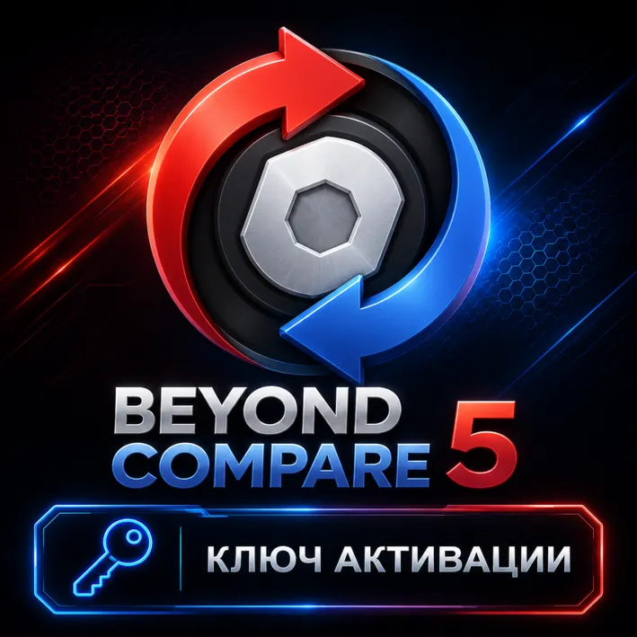 Beyond Compare 5 (активация лицензионным ключом)