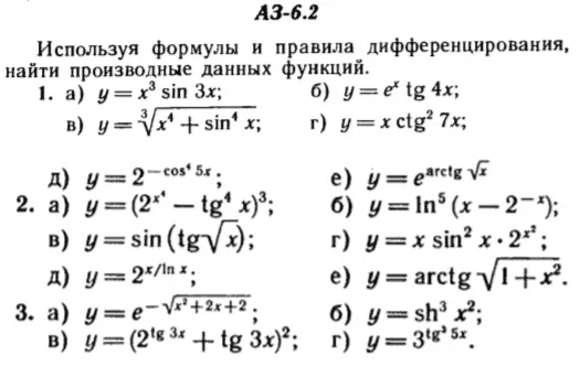 ИДЗ Рябушко АЗ 6.2