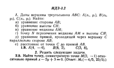 ИДЗ Рябушко 3.2 Вариант 9