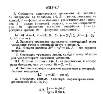 ИДЗ Рябушко 4.1 Вариант 7