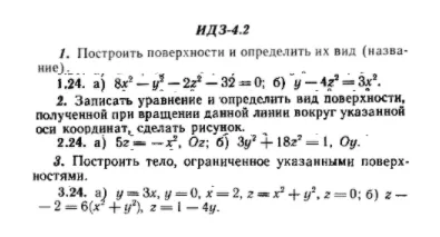 ИДЗ Рябушко 4.2 Вариант 24