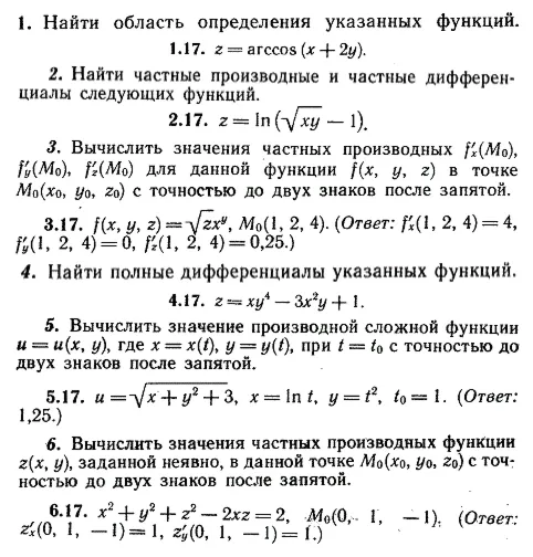 ИДЗ Рябушко 10.1 Вариант 17