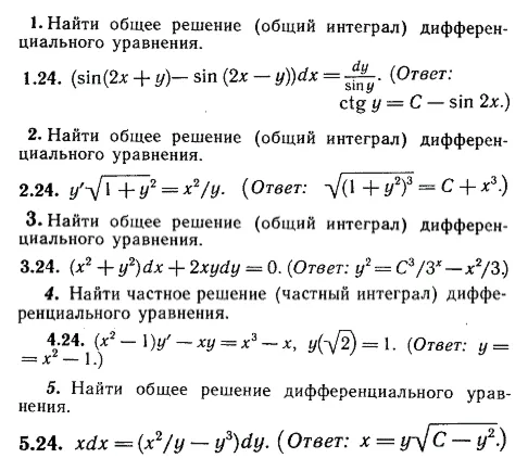ИДЗ Рябушко 11.1 Вариант 24