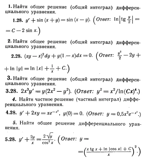 ИДЗ Рябушко 11.1 Вариант 28