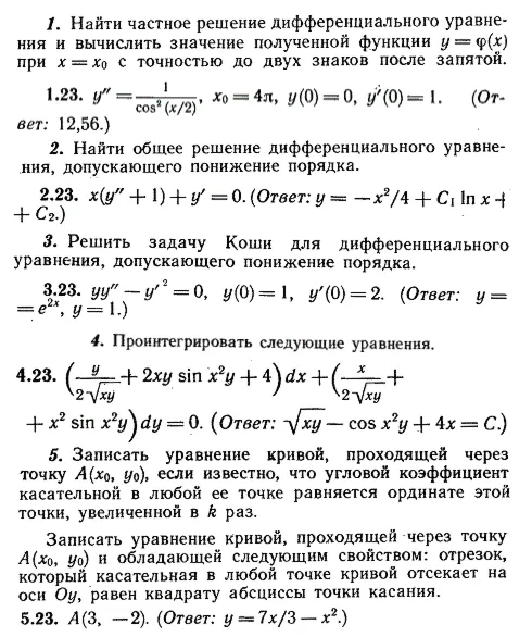 ИДЗ Рябушко 11.2 Вариант 23