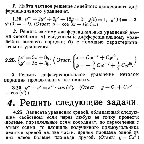 ИДЗ Рябушко 11.4 Вариант 25
