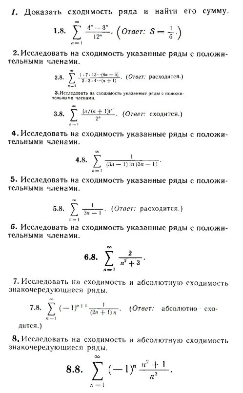 ИДЗ Рябушко 12.1 Вариант 8