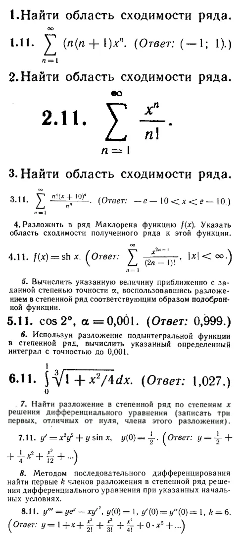 ИДЗ Рябушко 12.2 Вариант 11
