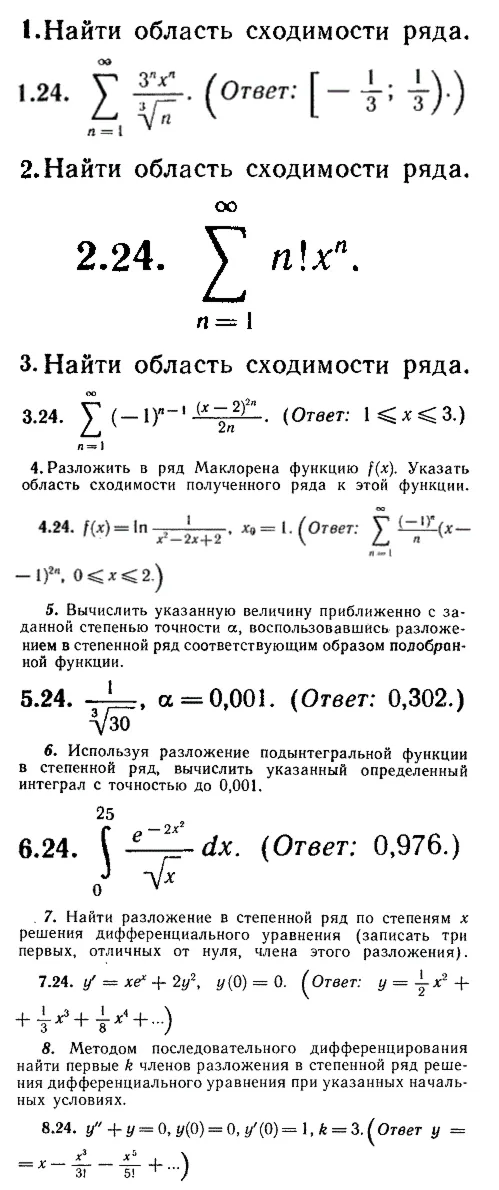 ИДЗ Рябушко 12.2 Вариант 24