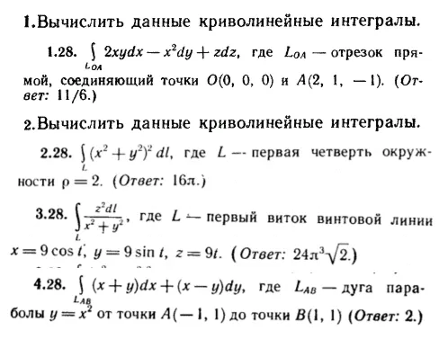 ИДЗ Рябушко 14.1 Вариант 28