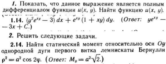 ИДЗ Рябушко 14.2 Вариант 14