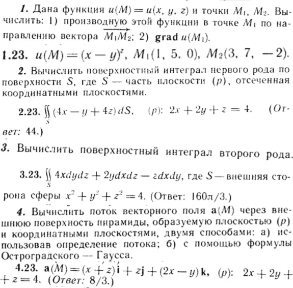 ИДЗ Рябушко 15.1 Вариант 23