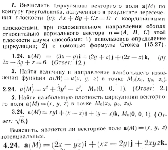 ИДЗ Рябушко 15.2 Вариант 24