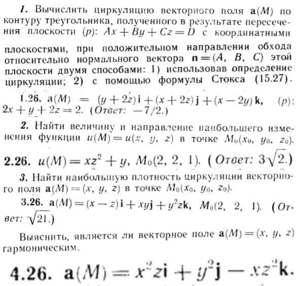 ИДЗ Рябушко 15.2 Вариант 26