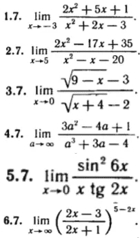 КР Пределы Вариант 7