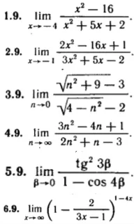 КР Пределы Вариант 9