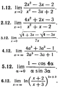 КР Пределы Вариант 12