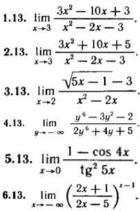 КР Пределы Вариант 13