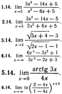 КР Пределы Вариант 14
