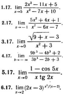 КР Пределы Вариант 17