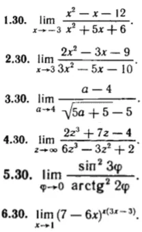 КР Пределы Вариант 30