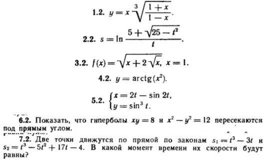 КР Производные Вариант 2