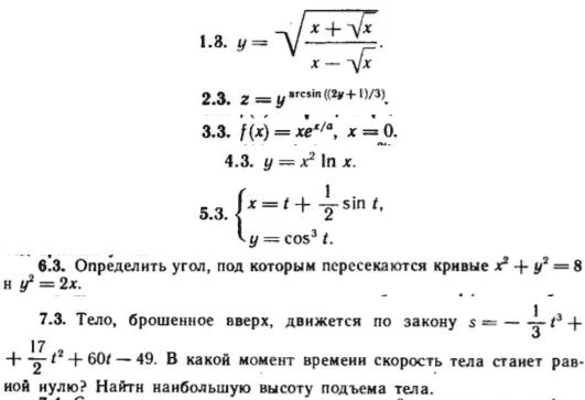 КР Производные Вариант 3