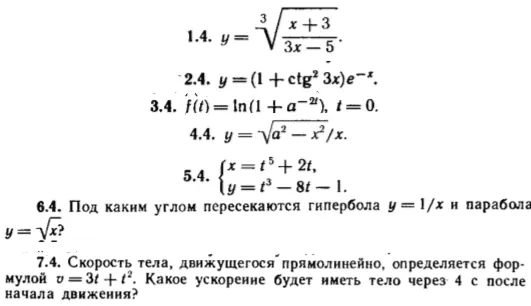 КР Производные Вариант 4