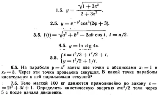 КР Производные Вариант 5