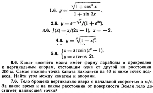 КР Производные Вариант 6