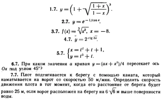 КР Производные Вариант 7