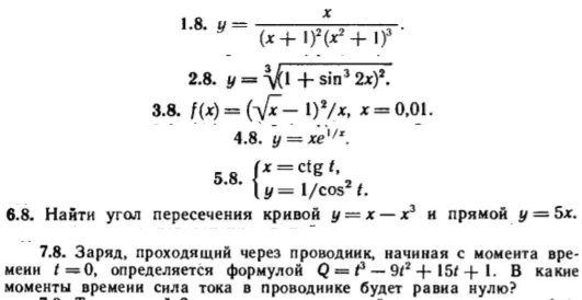 КР Производные Вариант 8