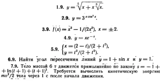 КР Производные Вариант 9