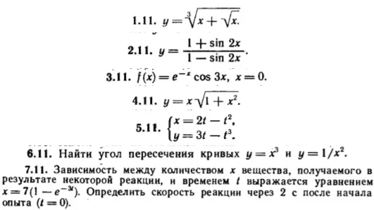 КР Производные Вариант 11