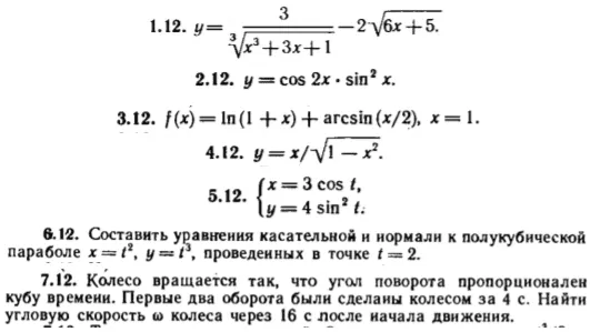 КР Производные Вариант 12