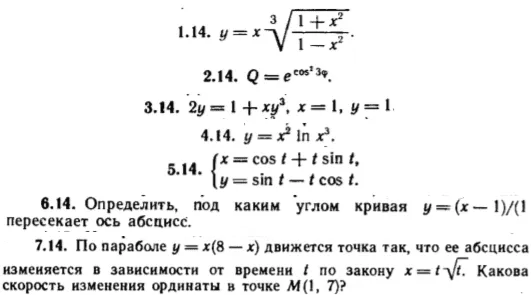 КР Производные Вариант 14