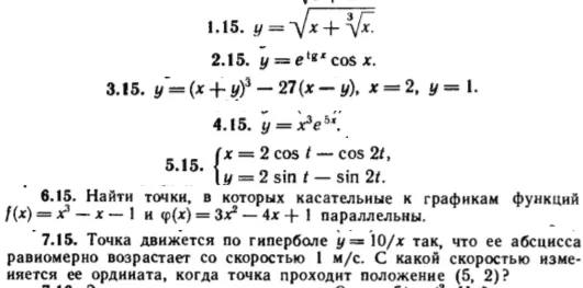 КР Производные Вариант 15