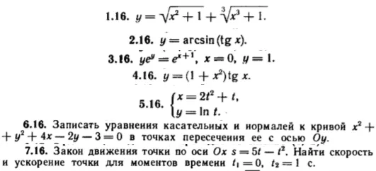 КР Производные Вариант 16