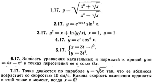 КР Производные Вариант 17