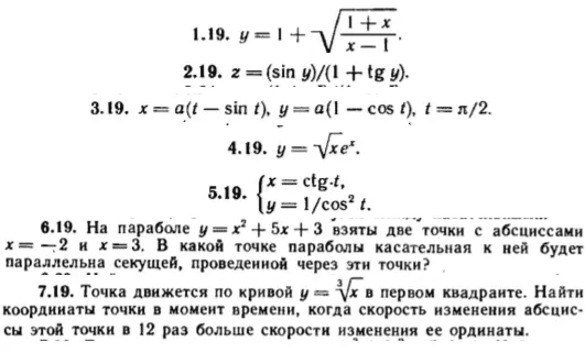 КР Производные Вариант 19